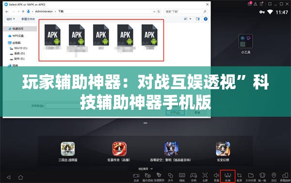 玩家辅助神器：对战互娱透视”科技辅助神器手机版