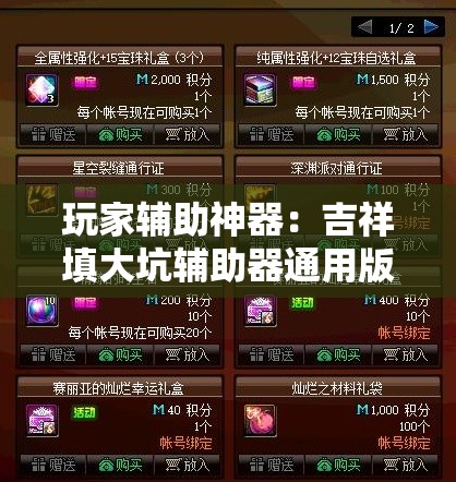 玩家辅助神器：吉祥填大坑辅助器通用版	”开挂详细教程