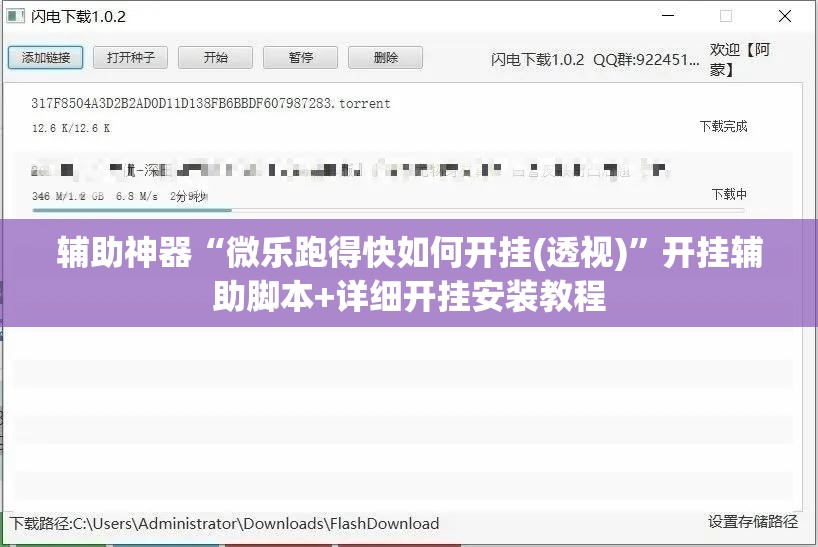 辅助神器“微乐跑得快如何开挂(透视)”开挂辅助脚本+详细开挂安装教程