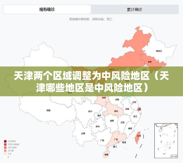 天津两个区域调整为中风险地区(天津哪些地区是中风险地区) 天津两个区域调整为中风险地区(天津哪些地区是中风险地区)
