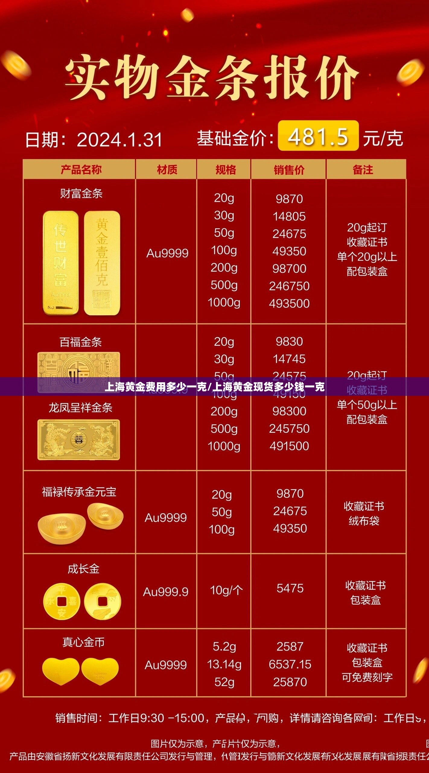 上海黄金费用多少一克/上海黄金现货多少钱一克 上海黄金费用多少一克/上海黄金现货多少钱一克