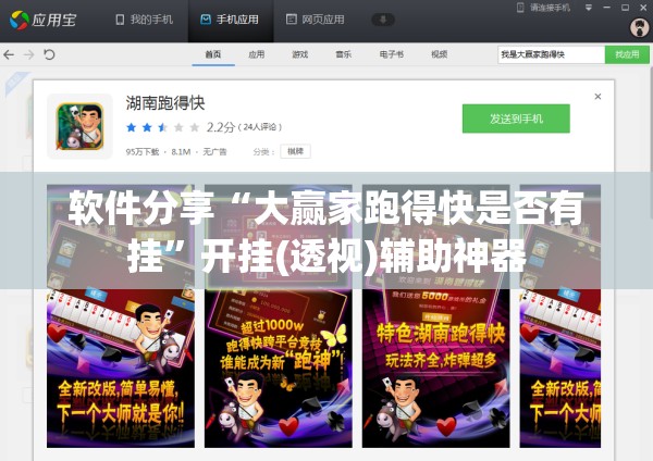 软件分享“大赢家跑得快是否有挂”开挂(透视)辅助神器
