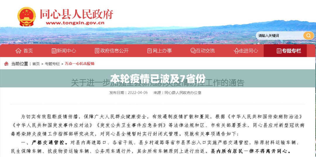 本轮疫情已波及7省份:本轮疫情已波及7省市