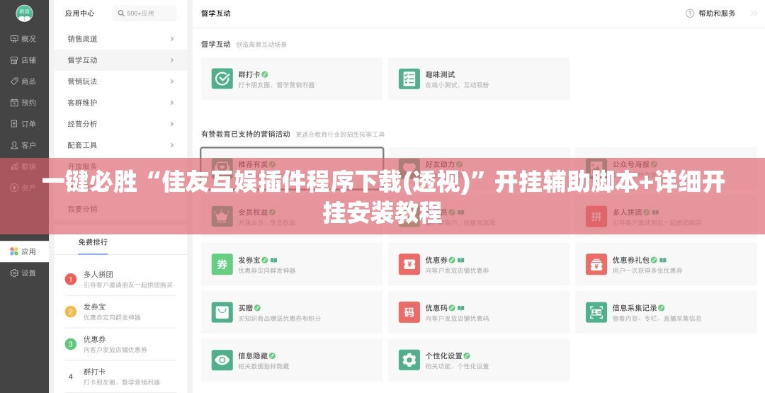 一键必胜“佳友互娱插件程序下载(透视)”开挂辅助脚本+详细开挂安装教程