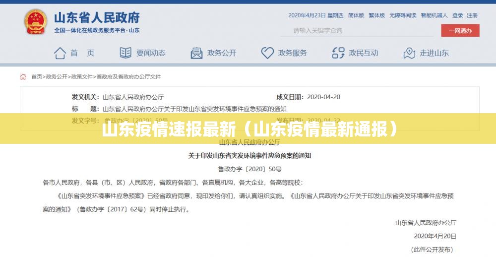 山东疫情速报最新（山东疫情最新通报）
