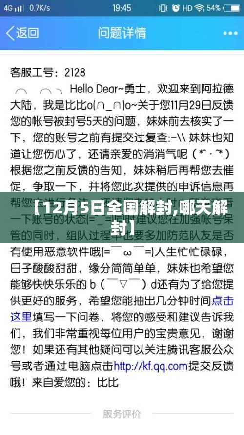 【12月5日全国解封,哪天解封】