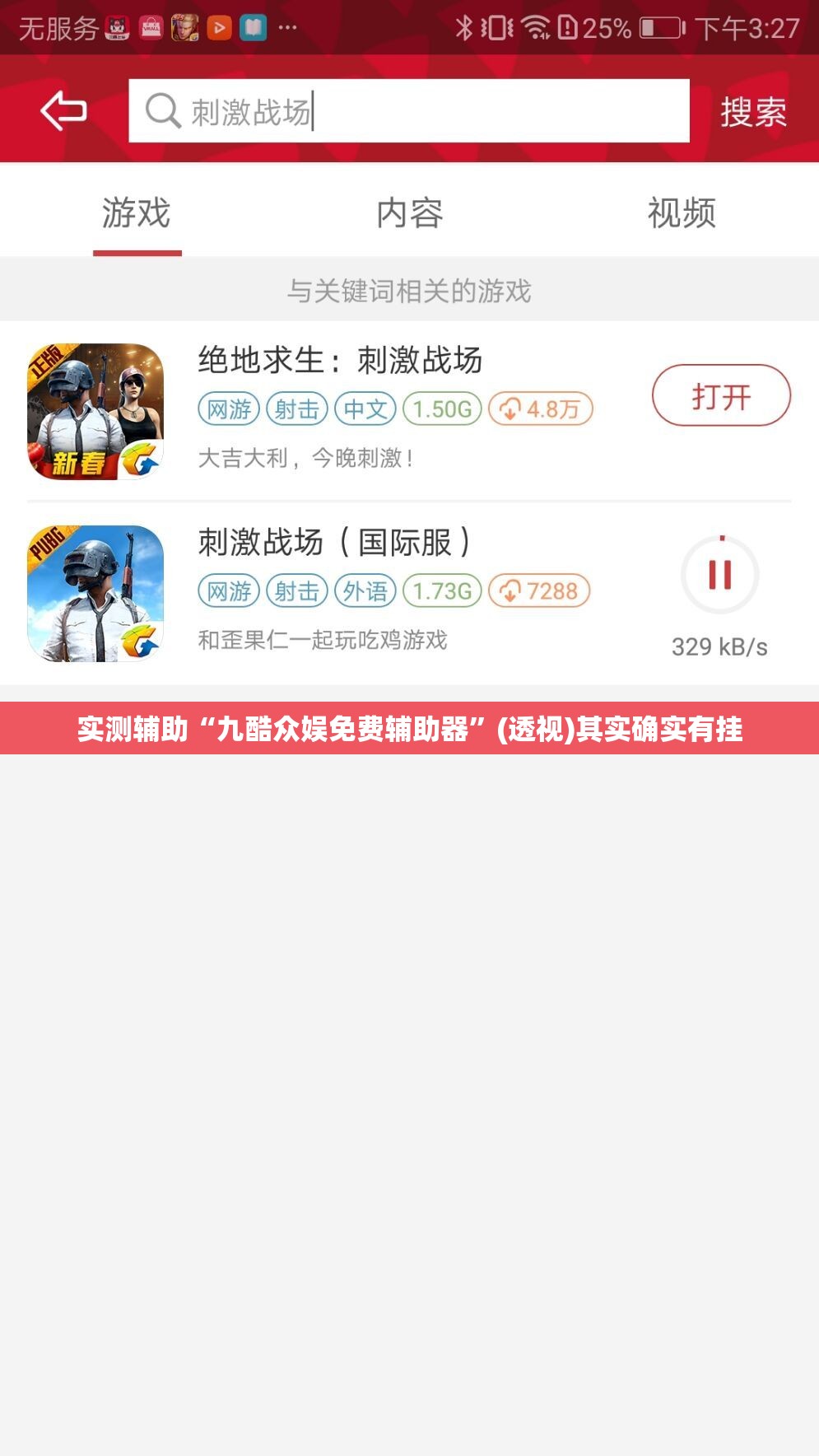 实测辅助“九酷众娱免费辅助器”(透视)其实确实有挂
