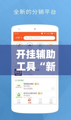 开挂辅助工具“新畅游互娱可以开挂吗	”开挂详细教程