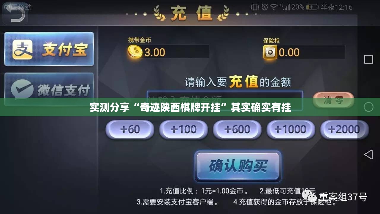 实测分享“奇迹陕西棋牌开挂”其实确实有挂