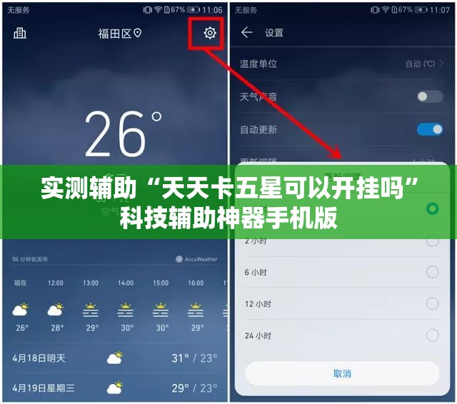 实测辅助“天天卡五星可以开挂吗”科技辅助神器手机版