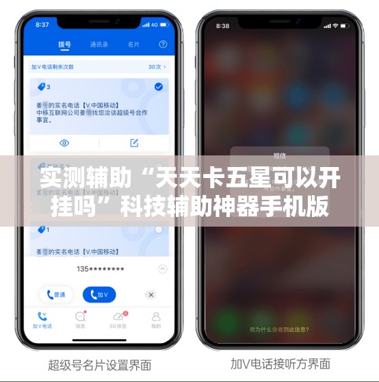 实测辅助“天天卡五星可以开挂吗	”科技辅助神器手机版