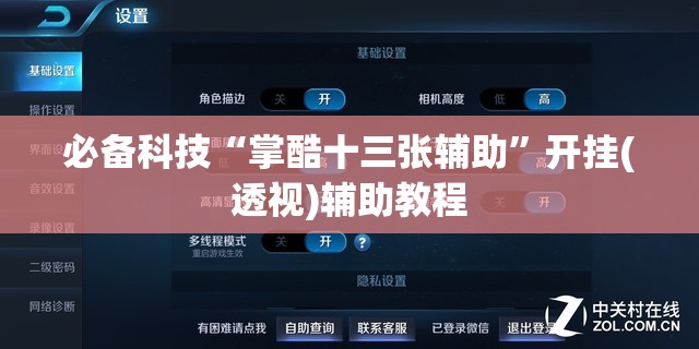 必备科技“掌酷十三张辅助”开挂(透视)辅助教程
