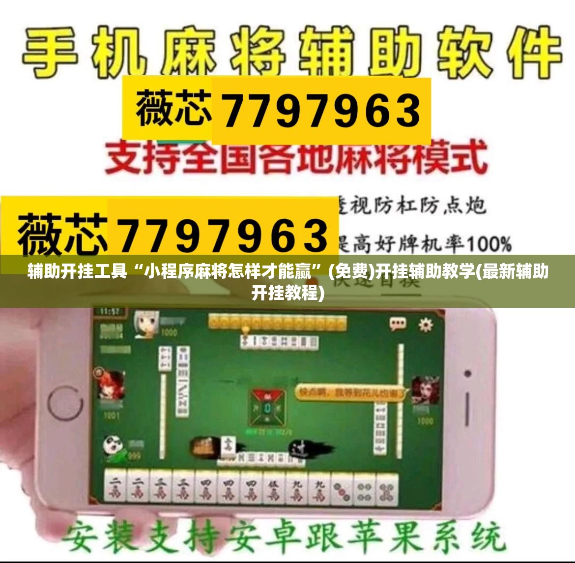 辅助开挂工具“小程序麻将怎样才能赢”(免费)开挂辅助教学(最新辅助开挂教程)