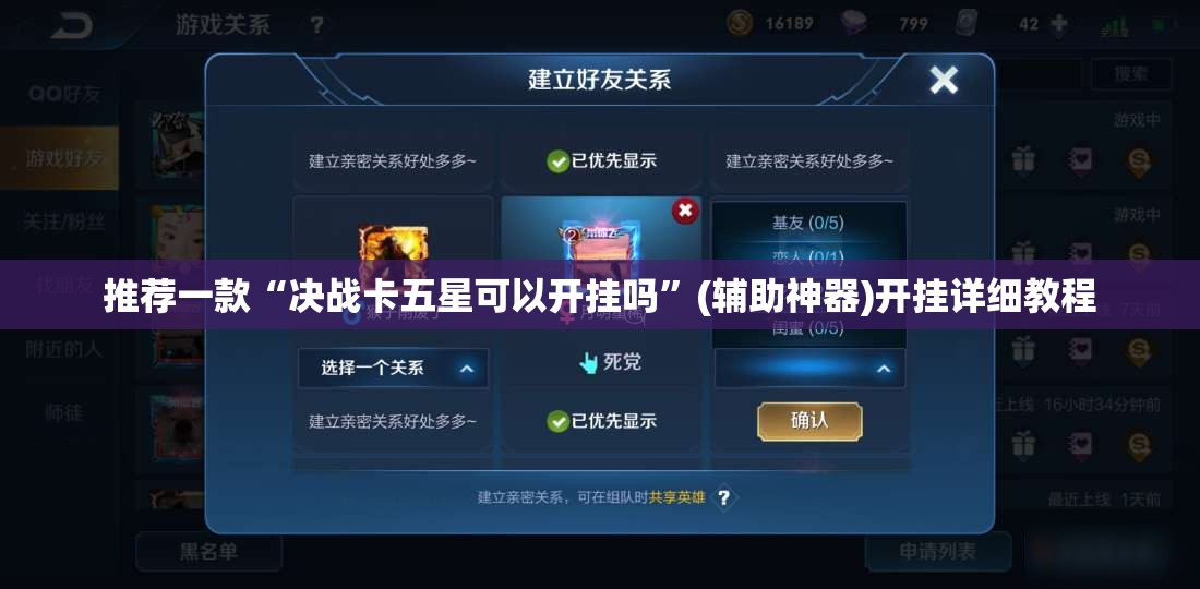 推荐一款“决战卡五星可以开挂吗	”(辅助神器)开挂详细教程