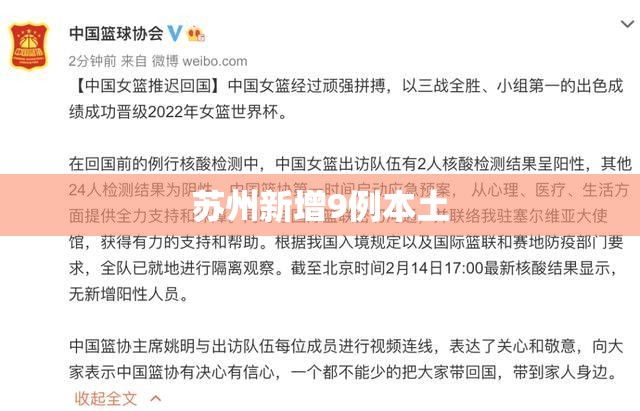 【苏州新增9例本土/苏州新增9例本土病例】