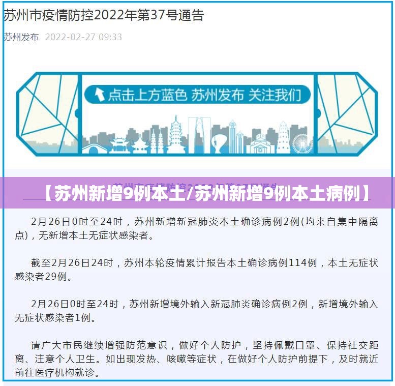 【苏州新增9例本土/苏州新增9例本土病例】