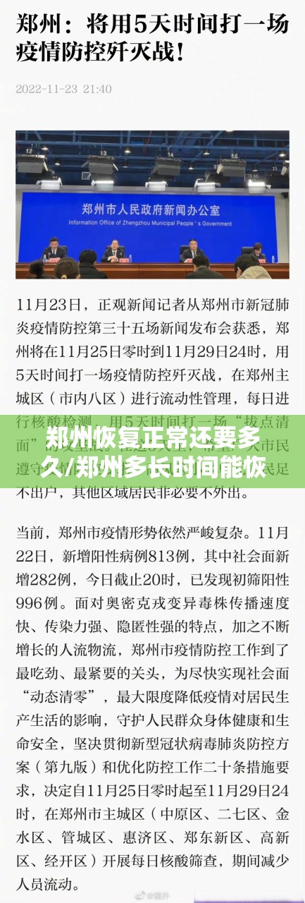郑州恢复正常还要多久/郑州多长时间能恢复正常