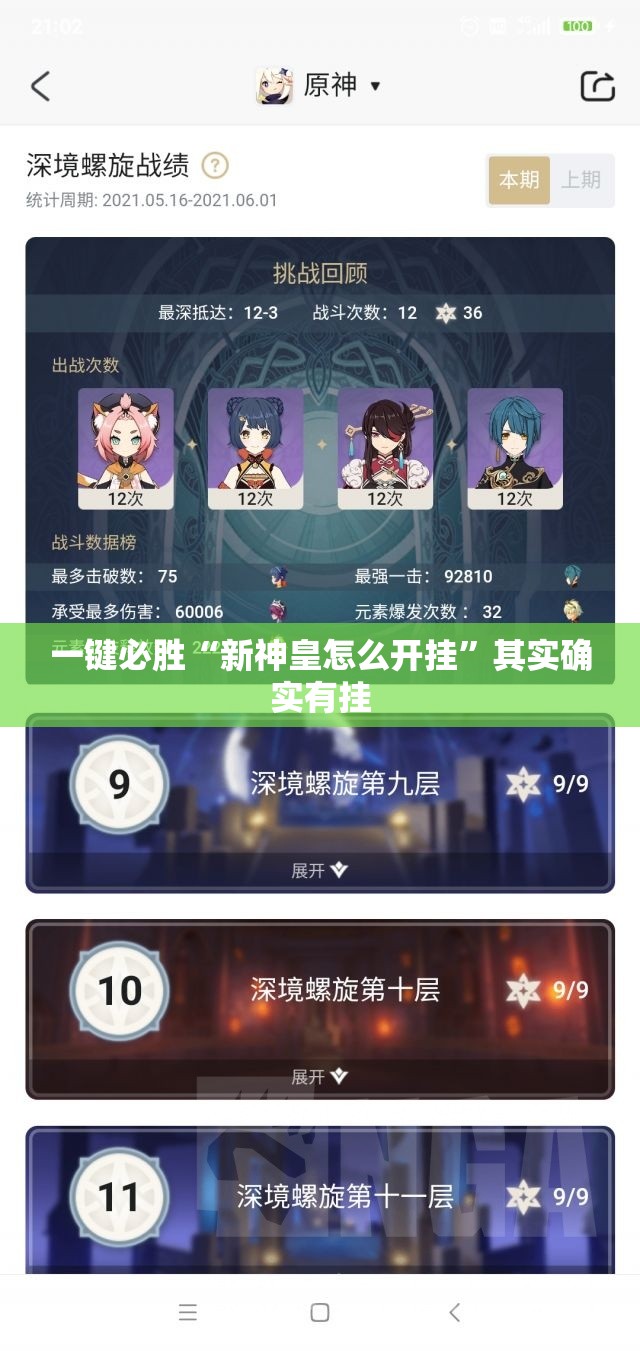 一键必胜“新神皇怎么开挂”其实确实有挂
