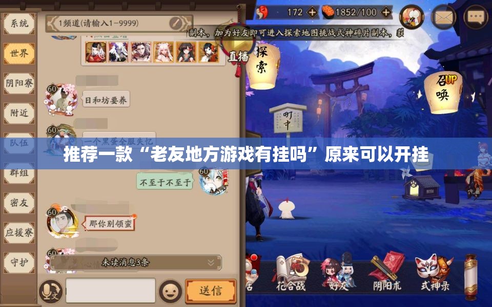 推荐一款“老友地方游戏有挂吗”原来可以开挂