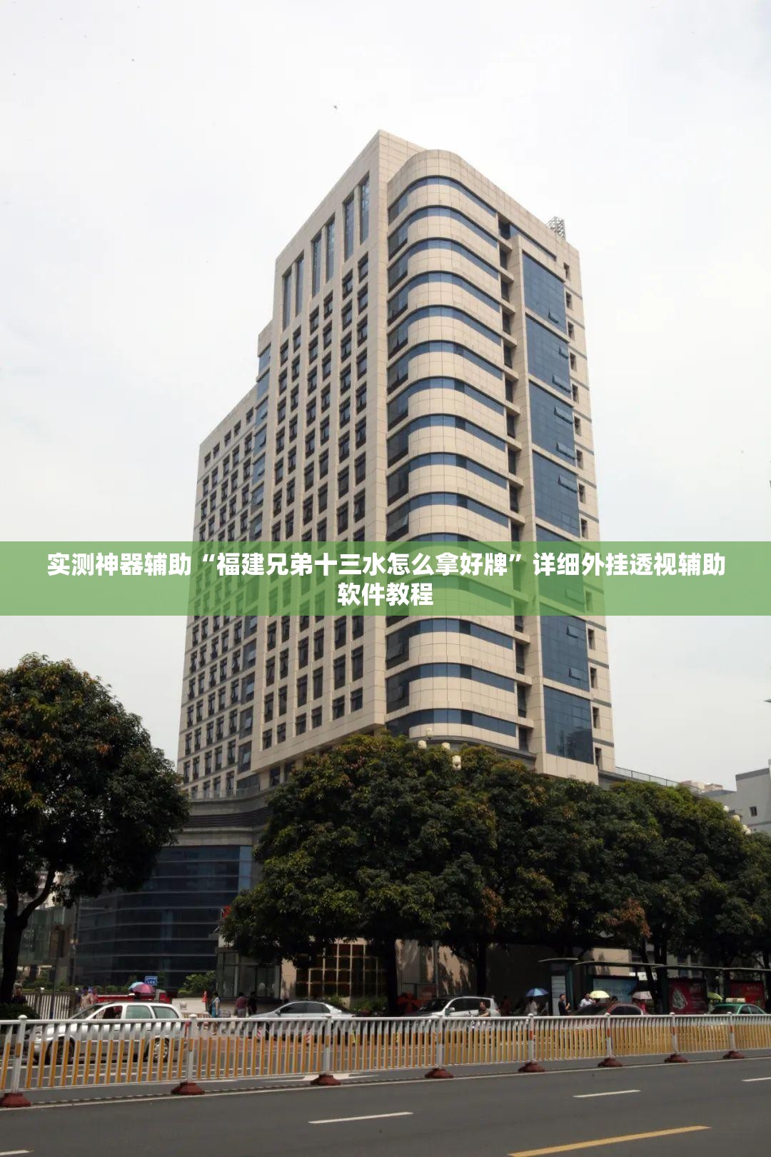 实测神器辅助“福建兄弟十三水怎么拿好牌”详细外挂透视辅助软件教程