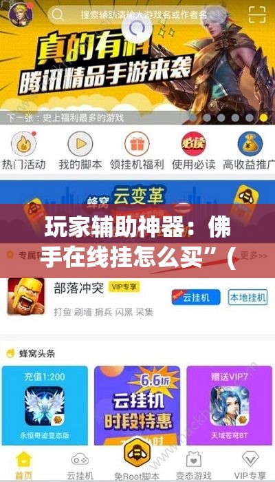 玩家辅助神器：佛手在线挂怎么买	”(透视挂)辅助下载教程