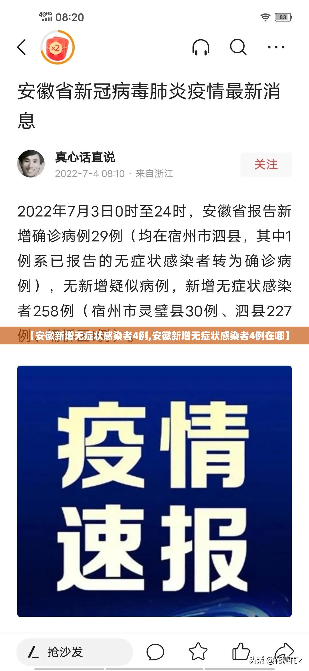 【安徽新增无症状感染者4例,安徽新增无症状感染者4例在哪】