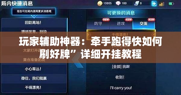 玩家辅助神器：牵手跑得快如何刷好牌”详细开挂教程