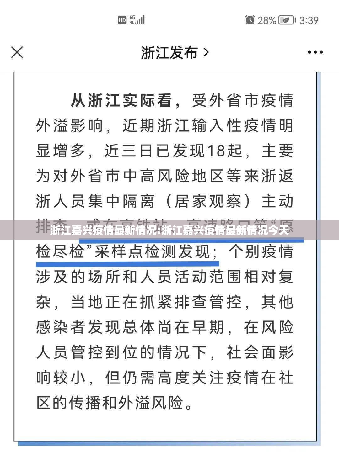 浙江嘉兴疫情最新情况:浙江嘉兴疫情最新情况今天