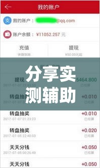 分享实测辅助“手机十三道赚钱软件	”详细分享装挂步骤