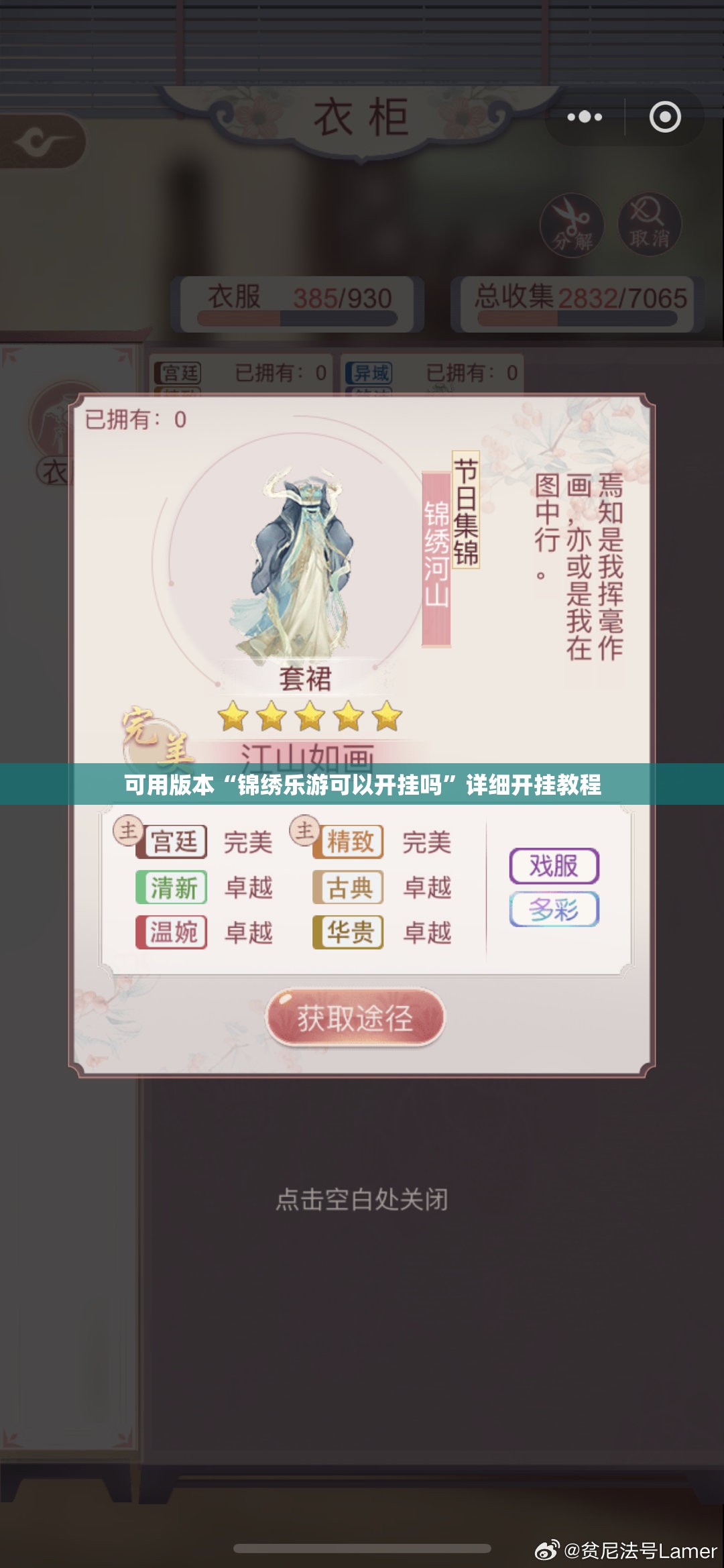 可用版本“锦绣乐游可以开挂吗”详细开挂教程