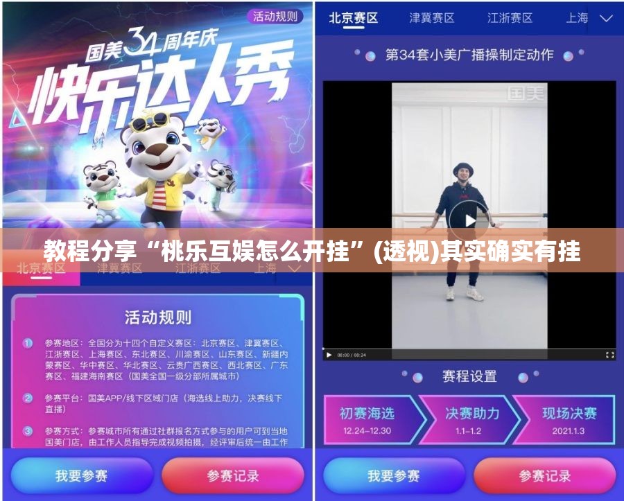 教程分享“桃乐互娱怎么开挂”(透视)其实确实有挂