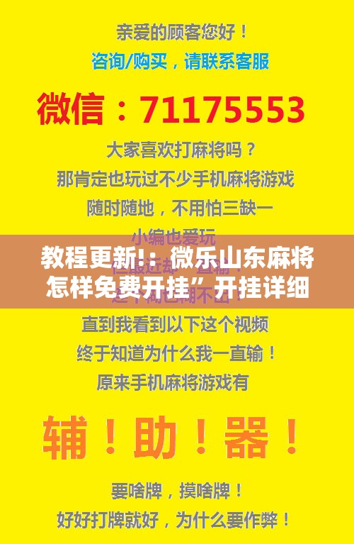 教程更新!：微乐山东麻将怎样免费开挂	”开挂详细教程