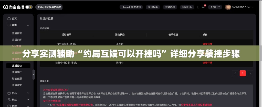 分享实测辅助“约局互娱可以开挂吗”详细分享装挂步骤