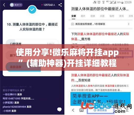 使用分享!微乐麻将开挂app”(辅助神器)开挂详细教程