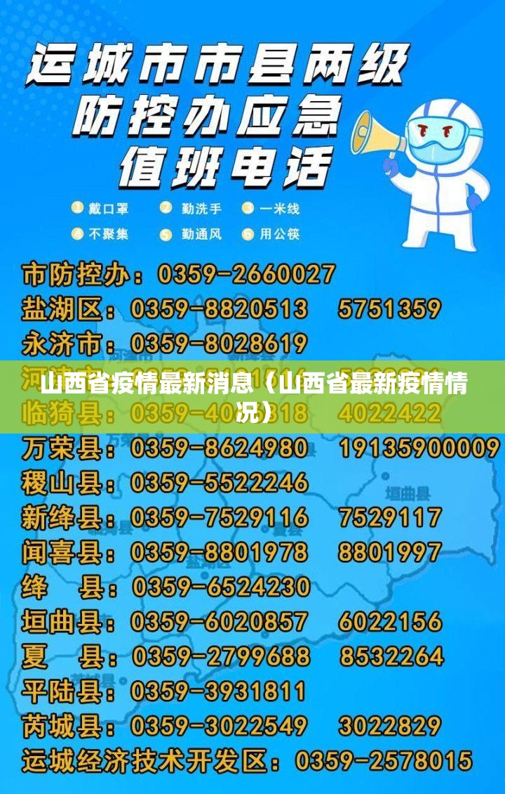 山西省疫情最新消息（山西省最新疫情情况）