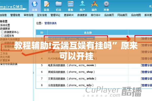 教程辅助!云端互娱有挂吗	”原来可以开挂