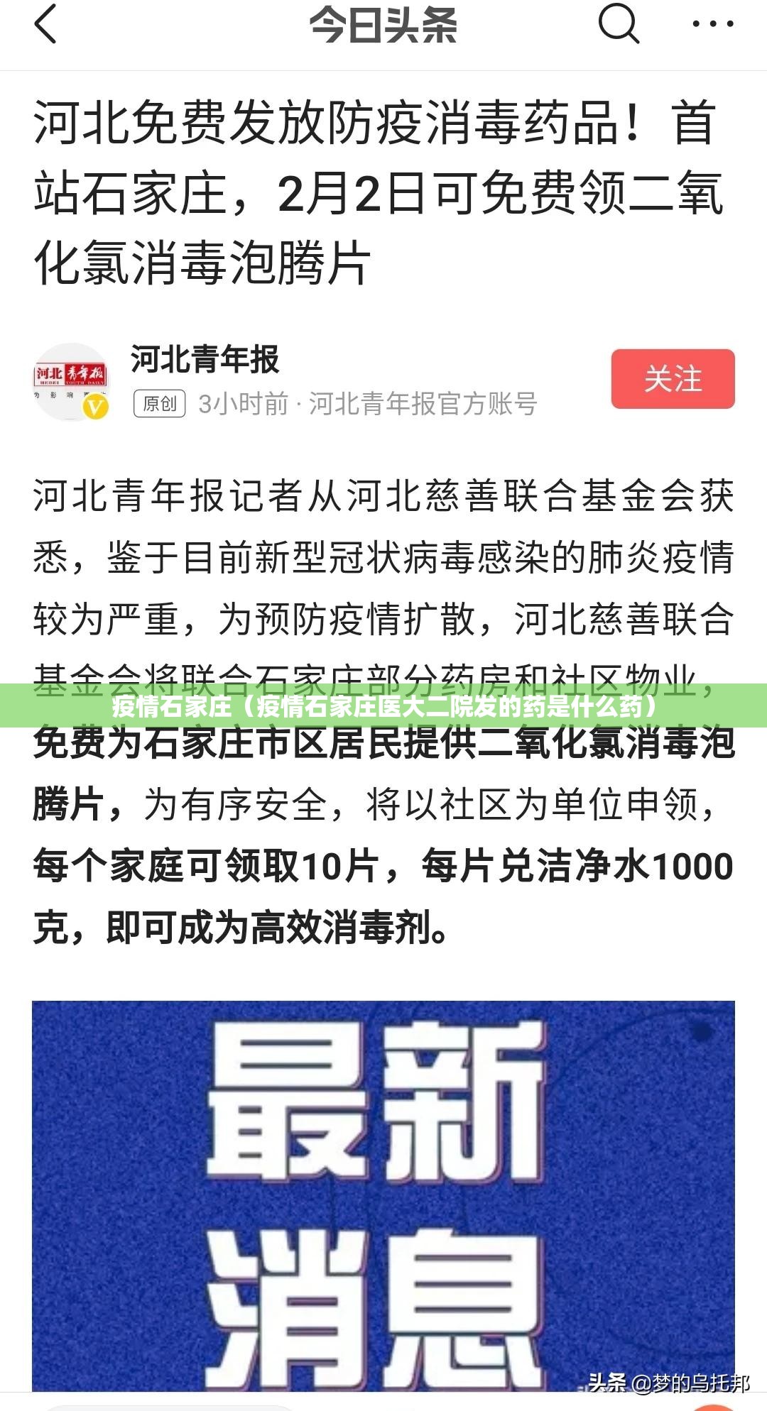 疫情石家庄（疫情石家庄医大二院发的药是什么药）