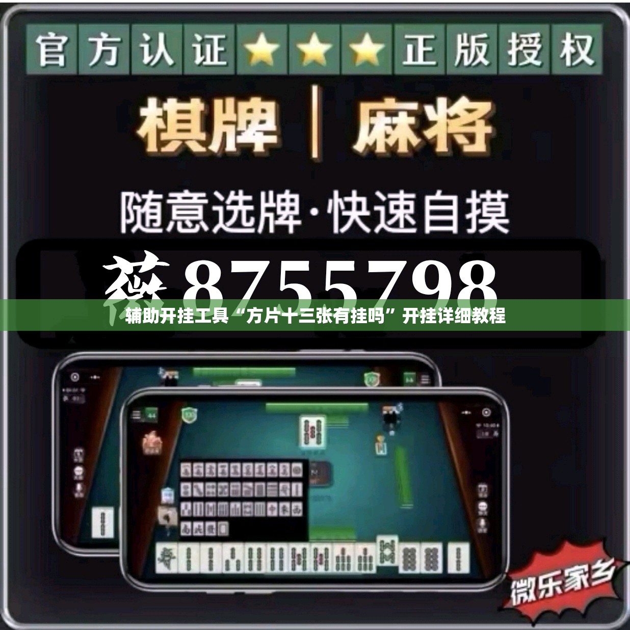 辅助开挂工具“方片十三张有挂吗	”开挂详细教程
