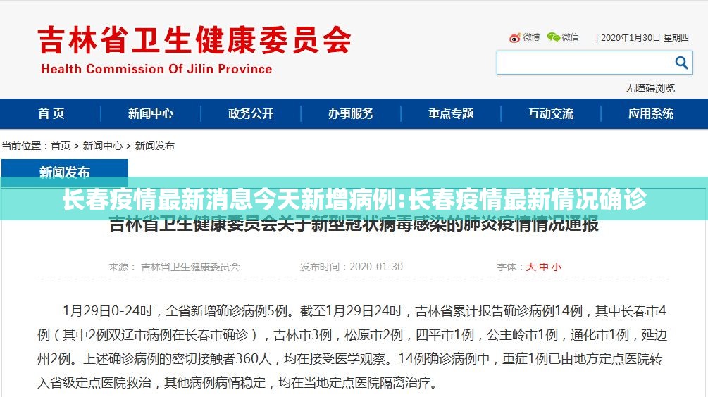 长春疫情最新消息今天新增病例:长春疫情最新情况确诊