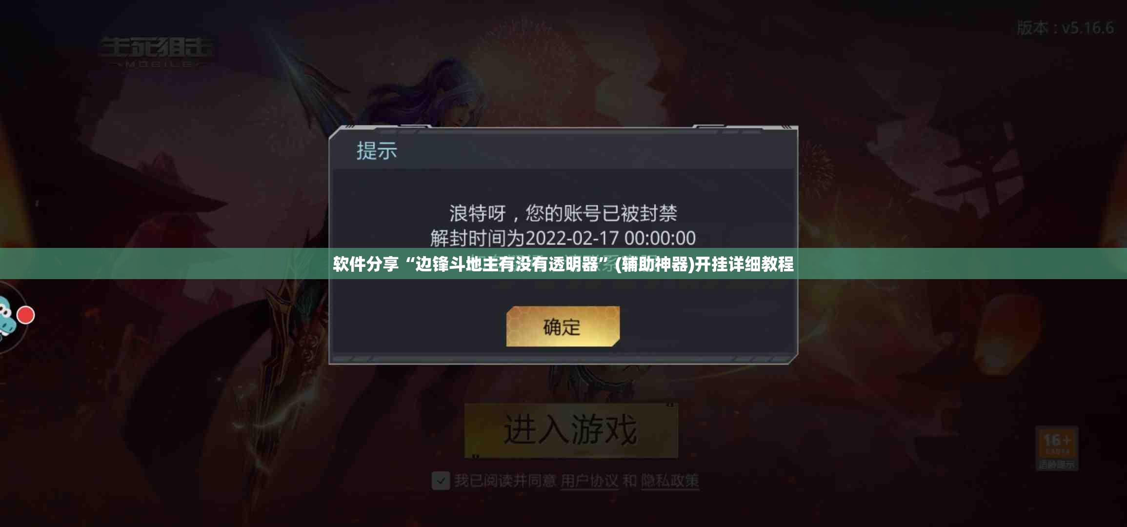 软件分享“边锋斗地主有没有透明器”(辅助神器)开挂详细教程