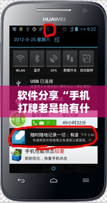 软件分享“手机打牌老是输有什么办法可以破解”细辅助教程分享