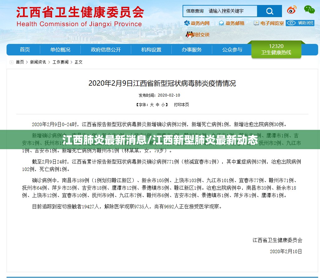 江西肺炎最新消息/江西新型肺炎最新动态