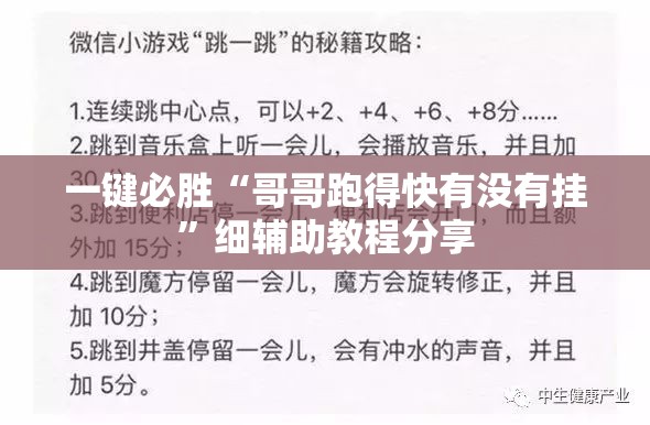 一键必胜“哥哥跑得快有没有挂”细辅助教程分享