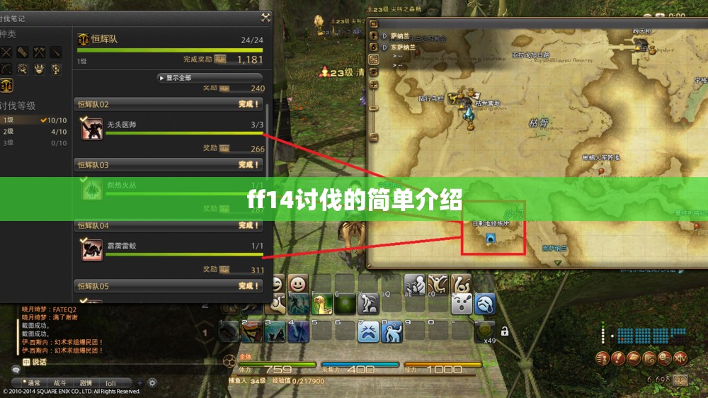 ff14讨伐的简单介绍