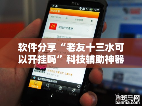 软件分享“老友十三水可以开挂吗”科技辅助神器手机版