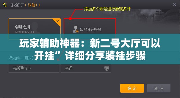玩家辅助神器：新二号大厅可以开挂	”详细分享装挂步骤