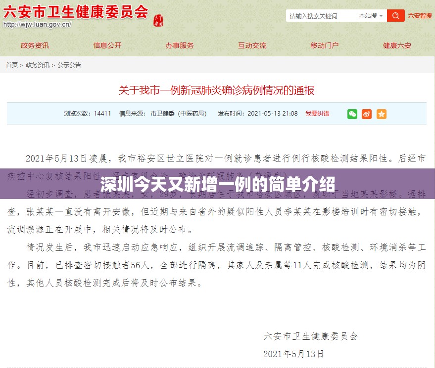 深圳今天又新增一例的简单介绍