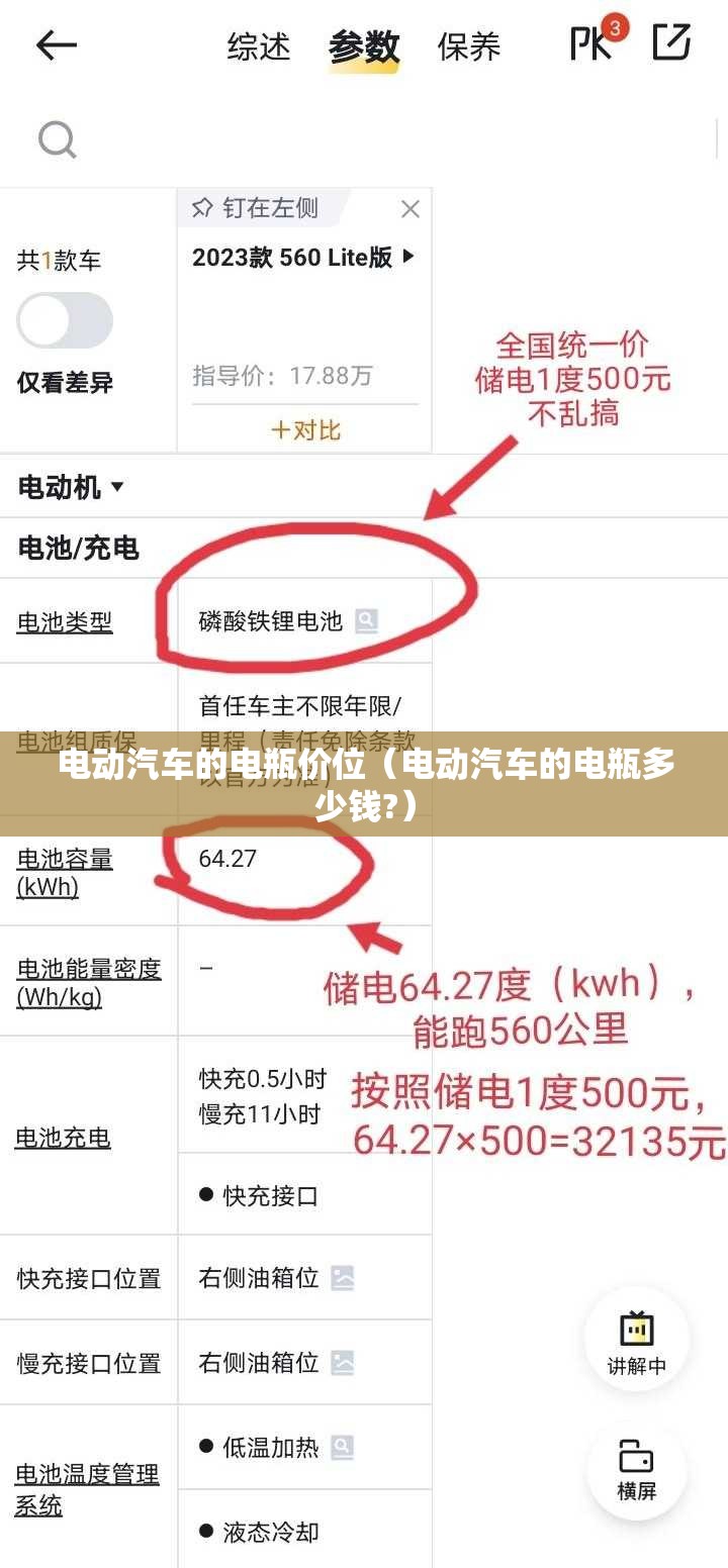电动汽车的电瓶价位（电动汽车的电瓶多少钱?）