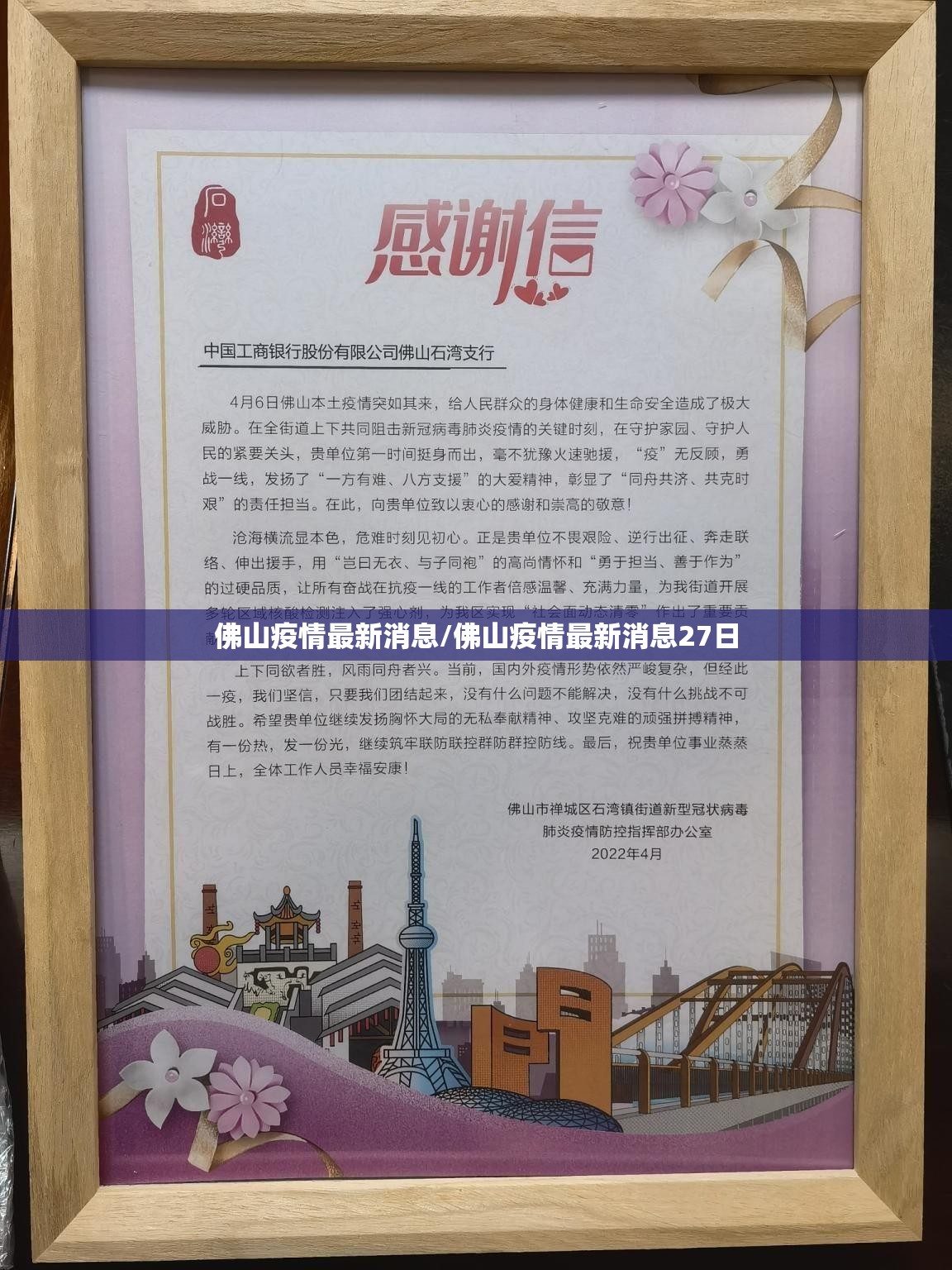 佛山疫情最新消息/佛山疫情最新消息27日
