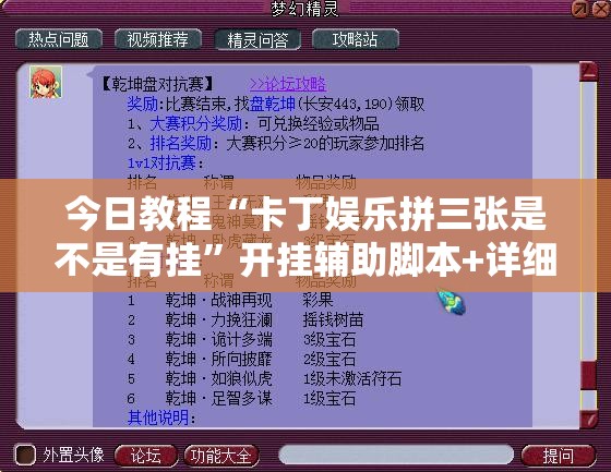 今日教程“卡丁娱乐拼三张是不是有挂	”开挂辅助脚本+详细开挂安装教程